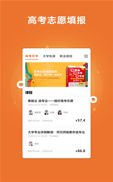 前途问鹿