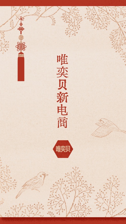 唯奕贝安卓版