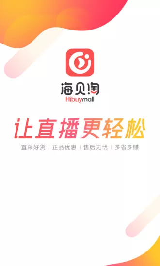 海贝淘商城