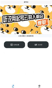 起号云剪辑免费版