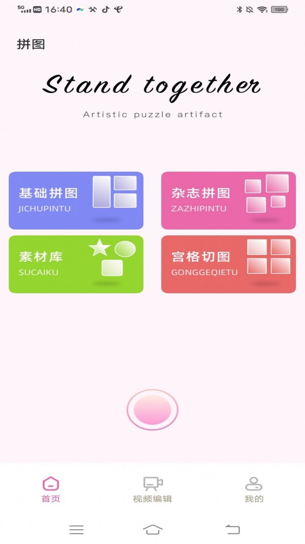 拼图呀切图免费版