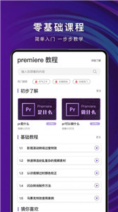 pr剪辑免费版