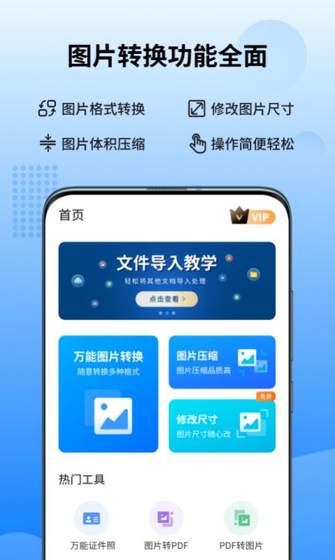 图转转修图app官方版 v1.0.0.0