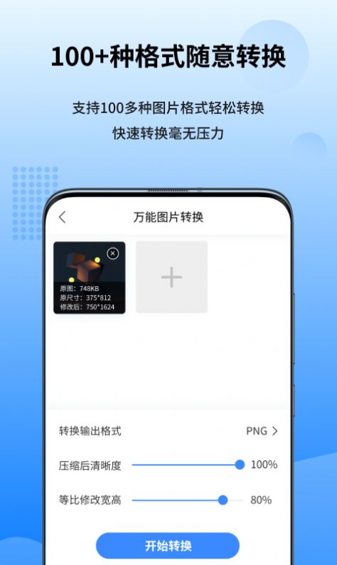 图转转修图app官方版 v1.0.0.0