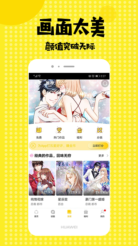 撒雀漫画