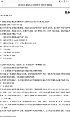 ok志愿