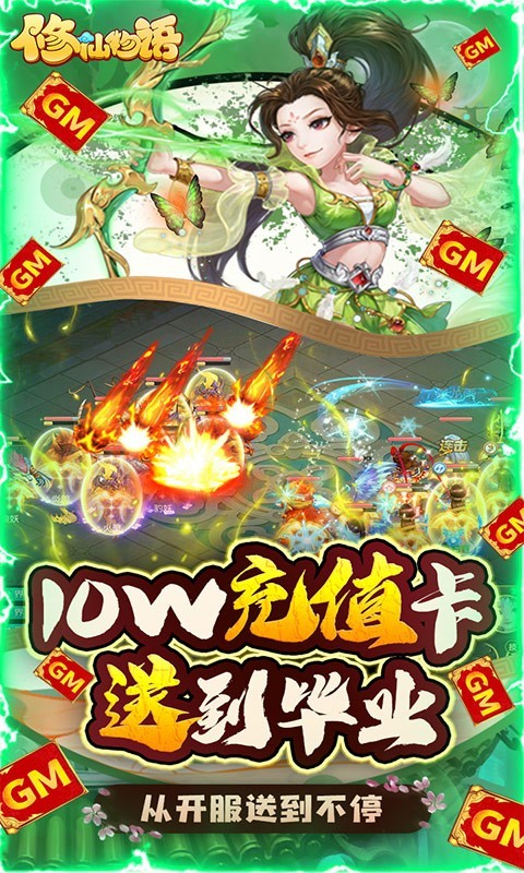 修仙物语真充版