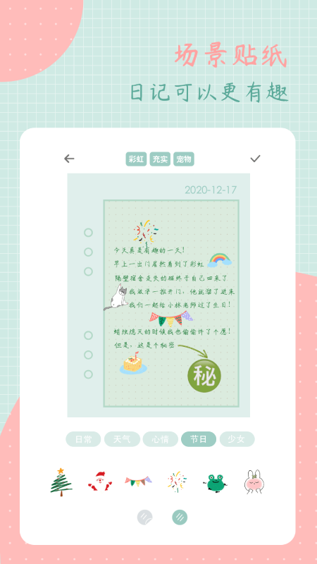 罐头日记app