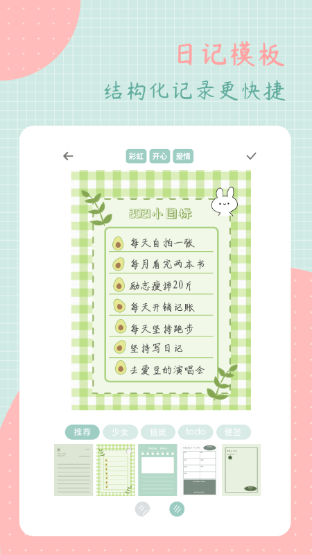 罐头日记app