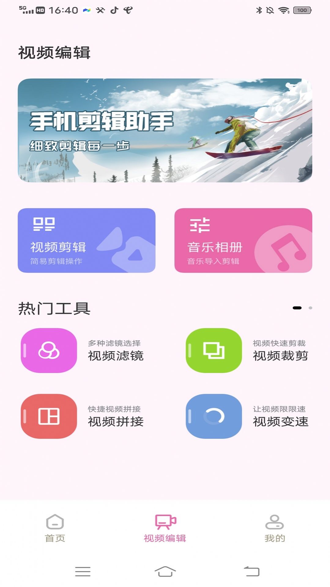 拼图呀切图app