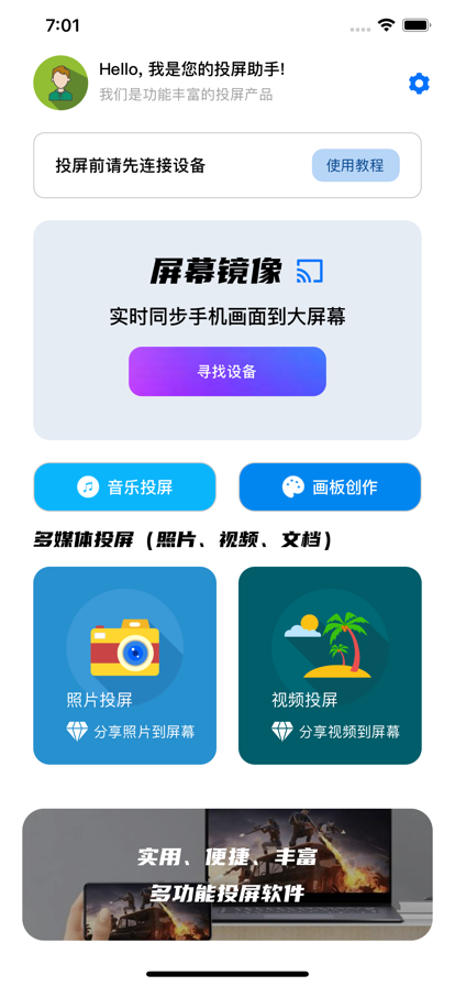 乐硕投屏