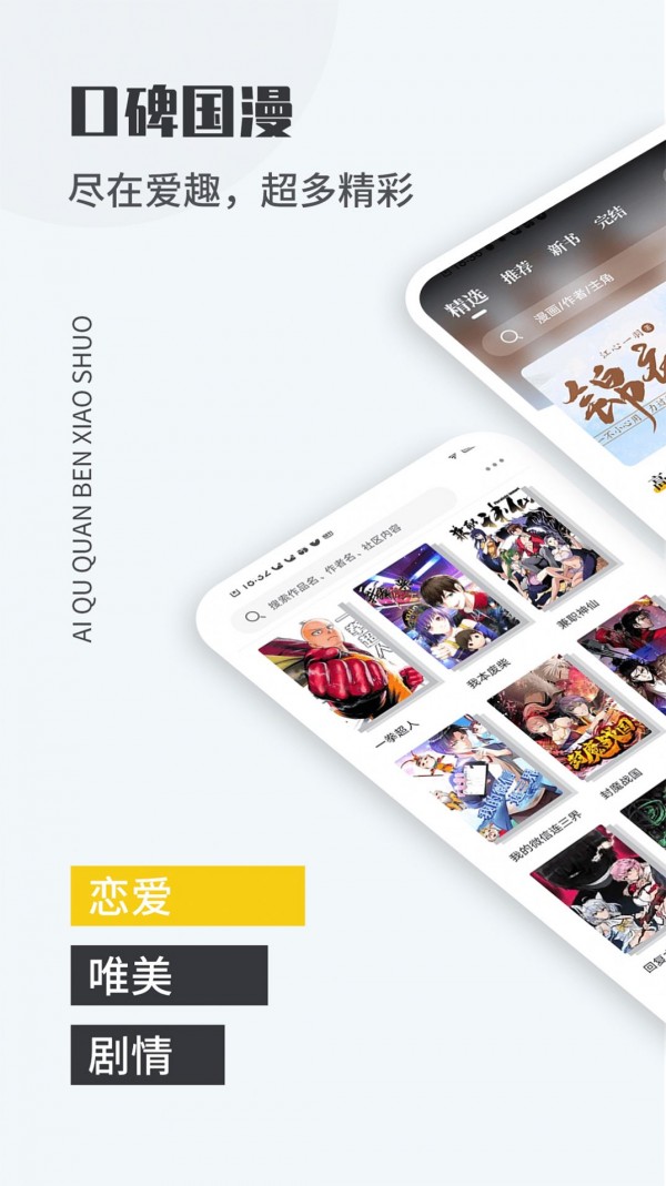 &#8203;爱趣漫画