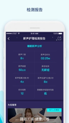 鼾声护理