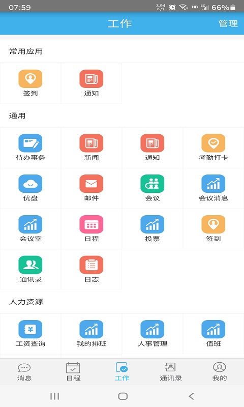 飞诚oa