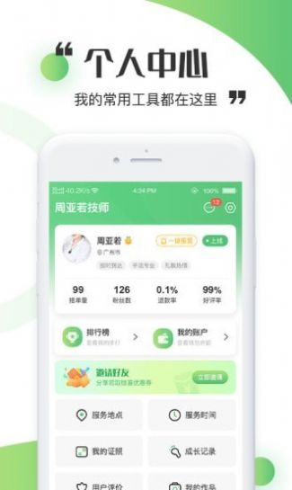 天赏人仙工作台