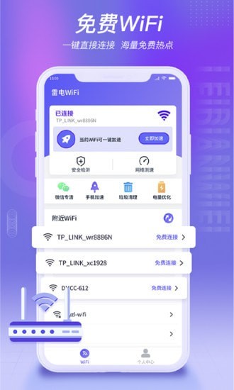 雷电wifi免费版
