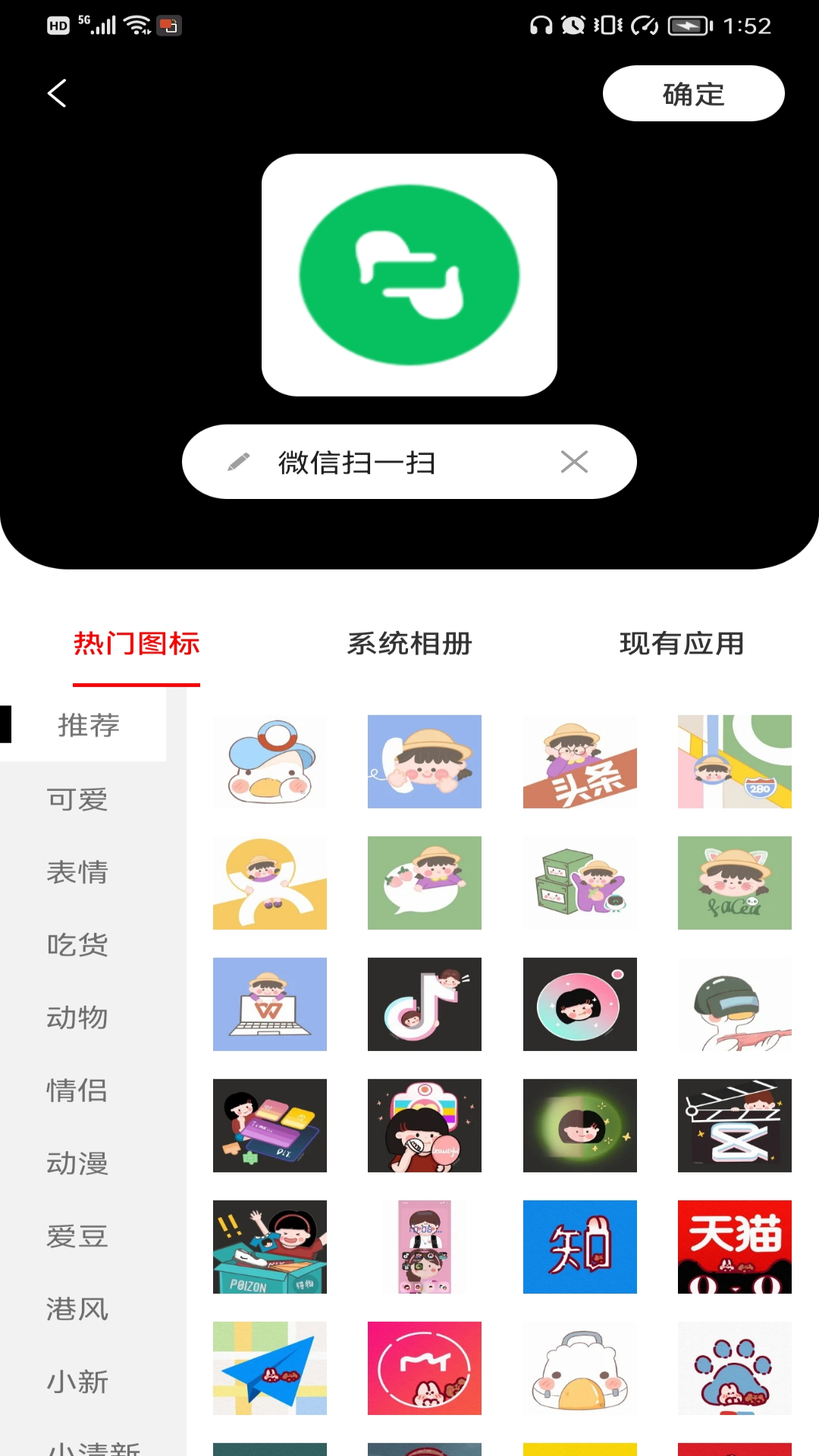 小乐图标更换免费版