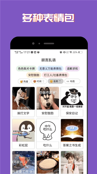 社恐聊天表情包app