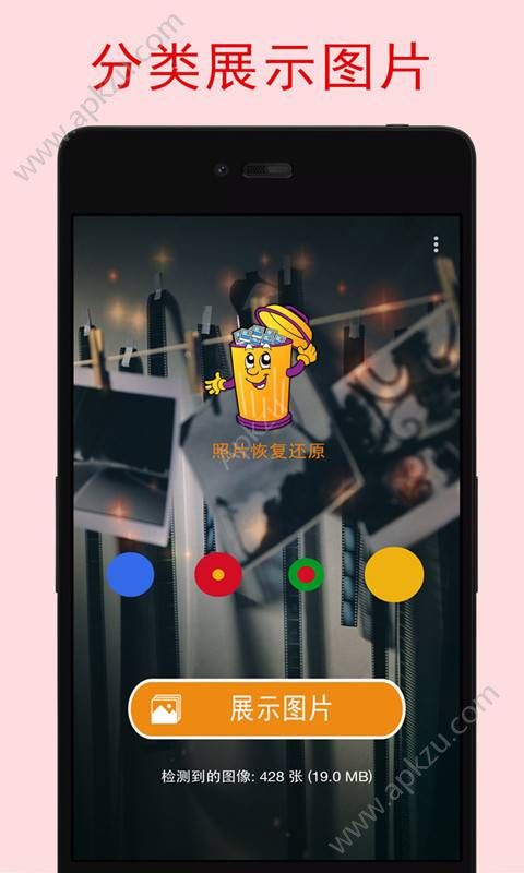 照片恢复宝软件app手机版下载 v2.1.2