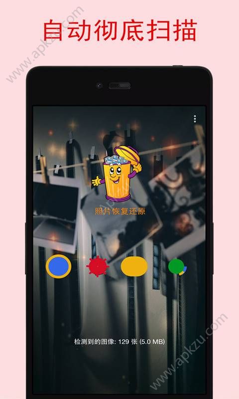 照片恢复宝软件app手机版下载 v2.1.2