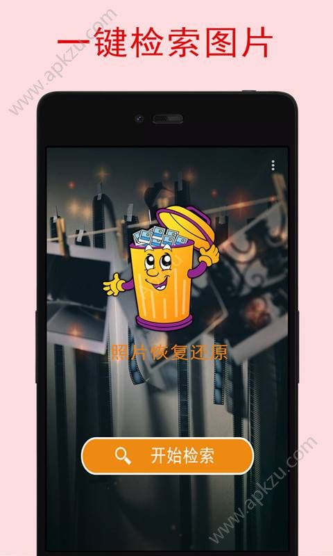 照片恢复宝软件app手机版下载 v2.1.2