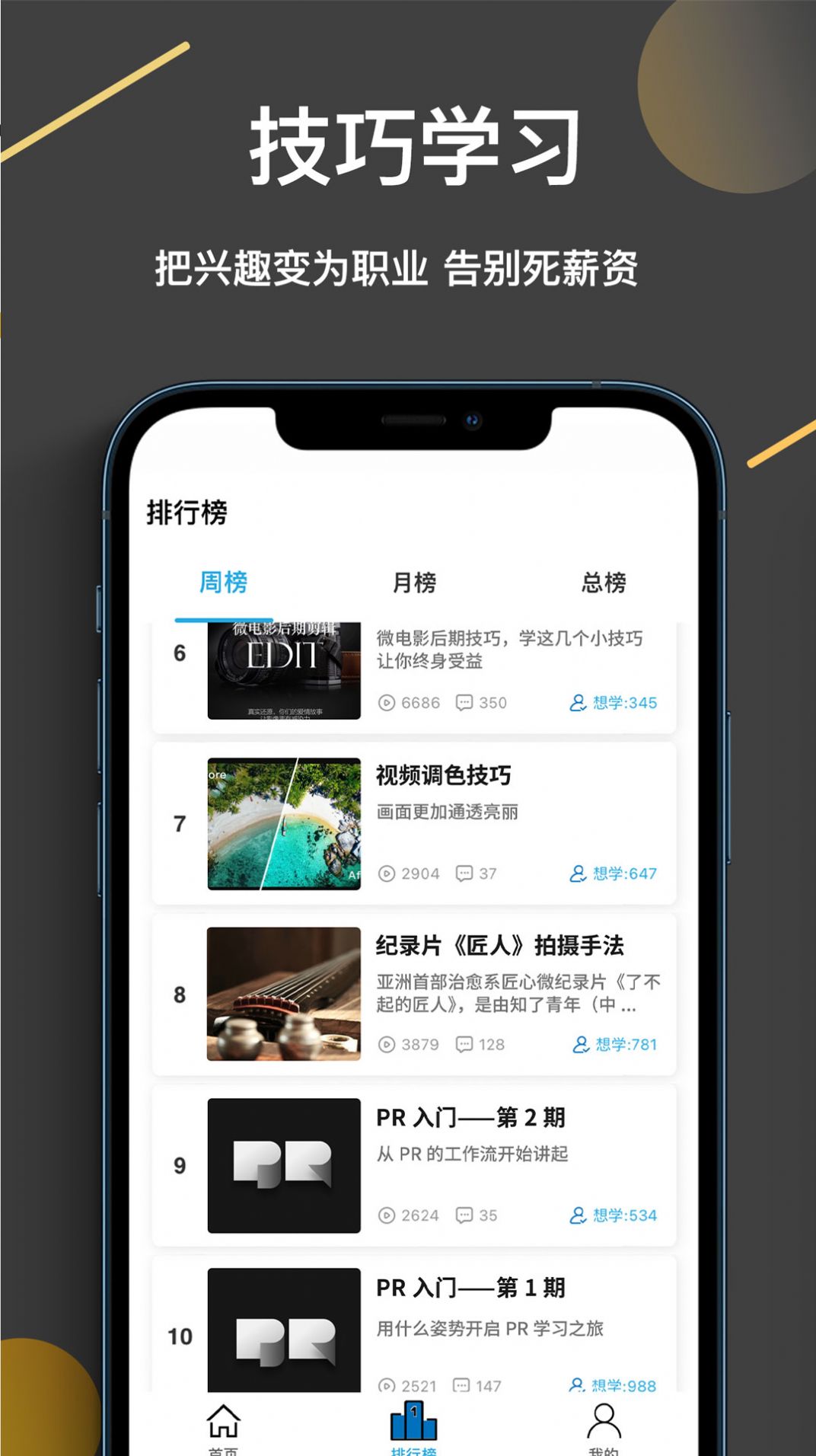 趣学视频剪辑app软件下载 v1.0.0