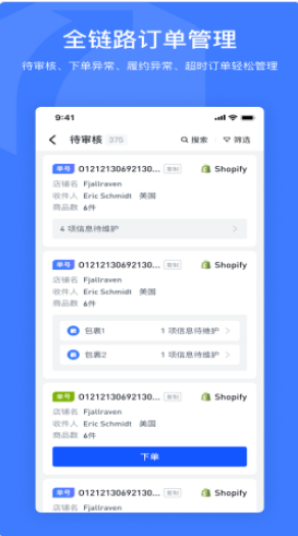 joyingbox跨境电商服务app最新版下载 v1.0.5