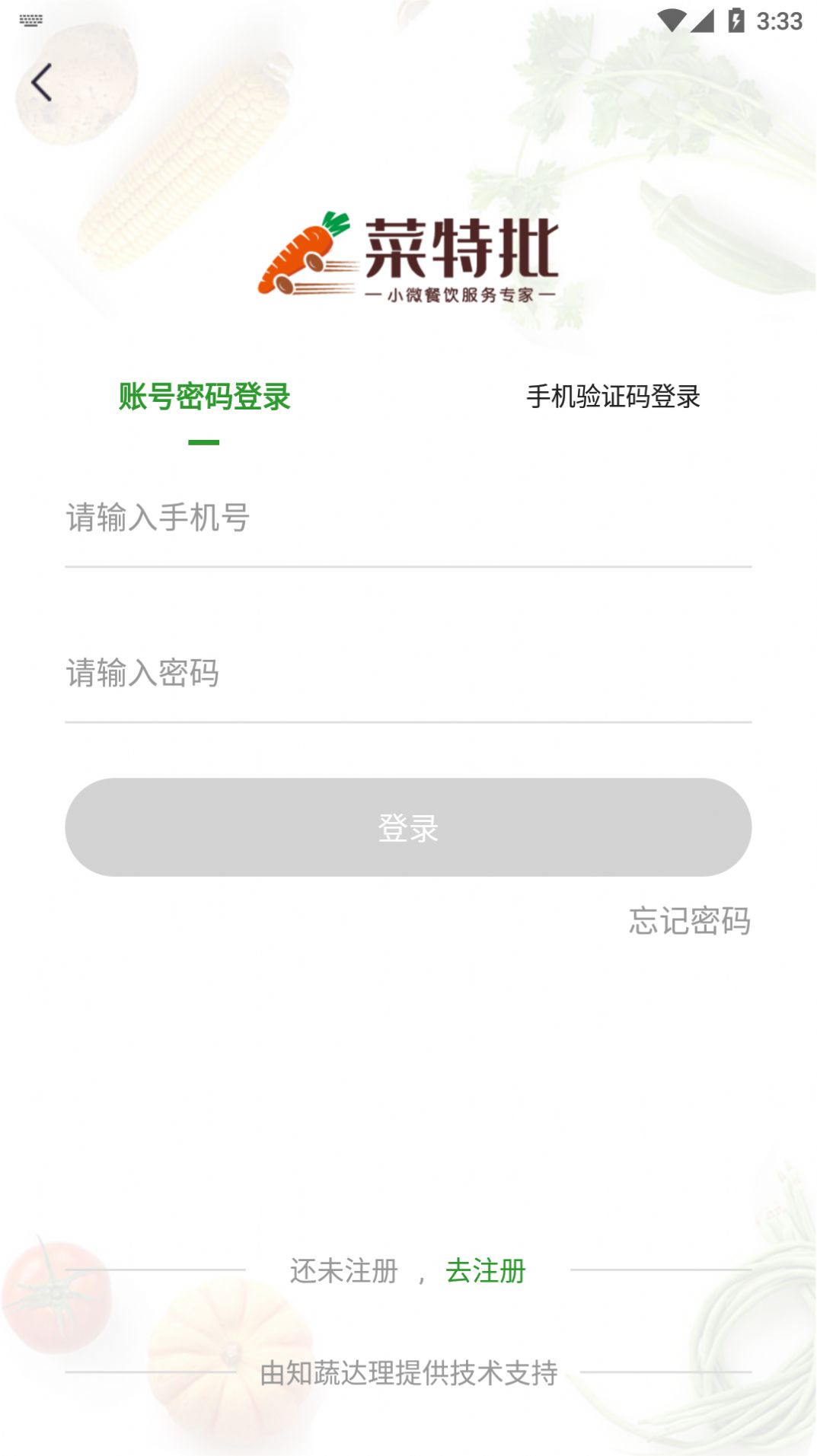 菜特批农贸版app官方版下载 v1.0.1