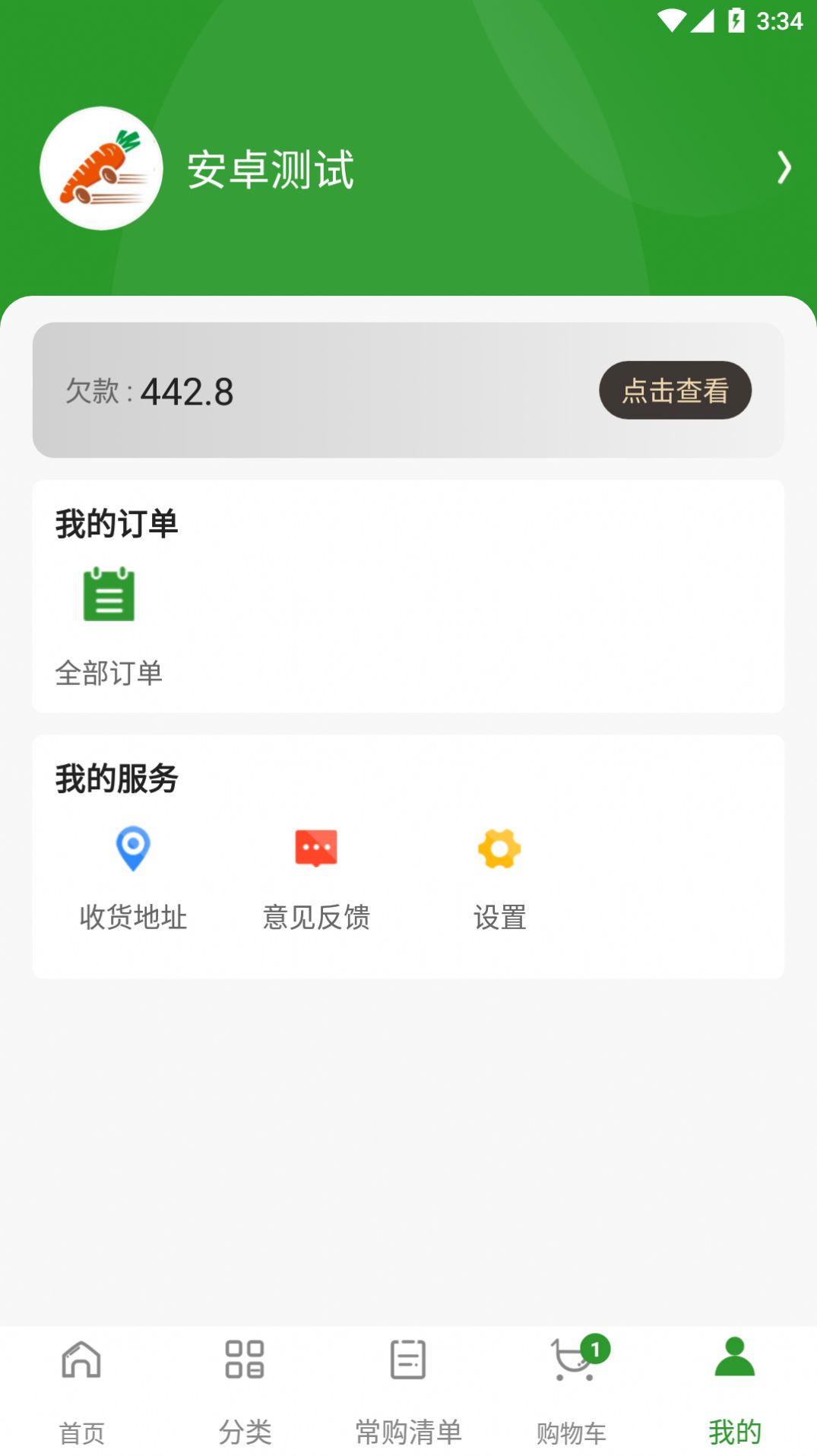 菜特批农贸版app官方版下载 v1.0.1