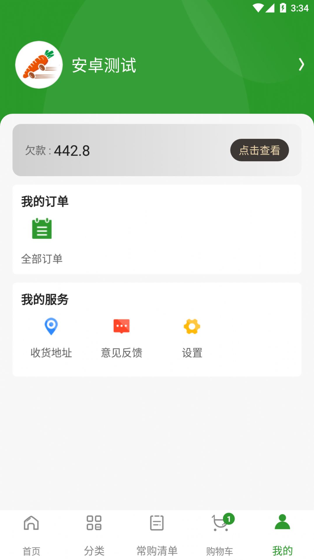 菜特批农贸版app官方版下载 v1.0.1