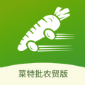 菜特批农贸版app官方版下载 v1.0.1