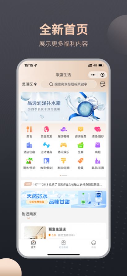 联富生活超市购物软件下载 1.4.1
