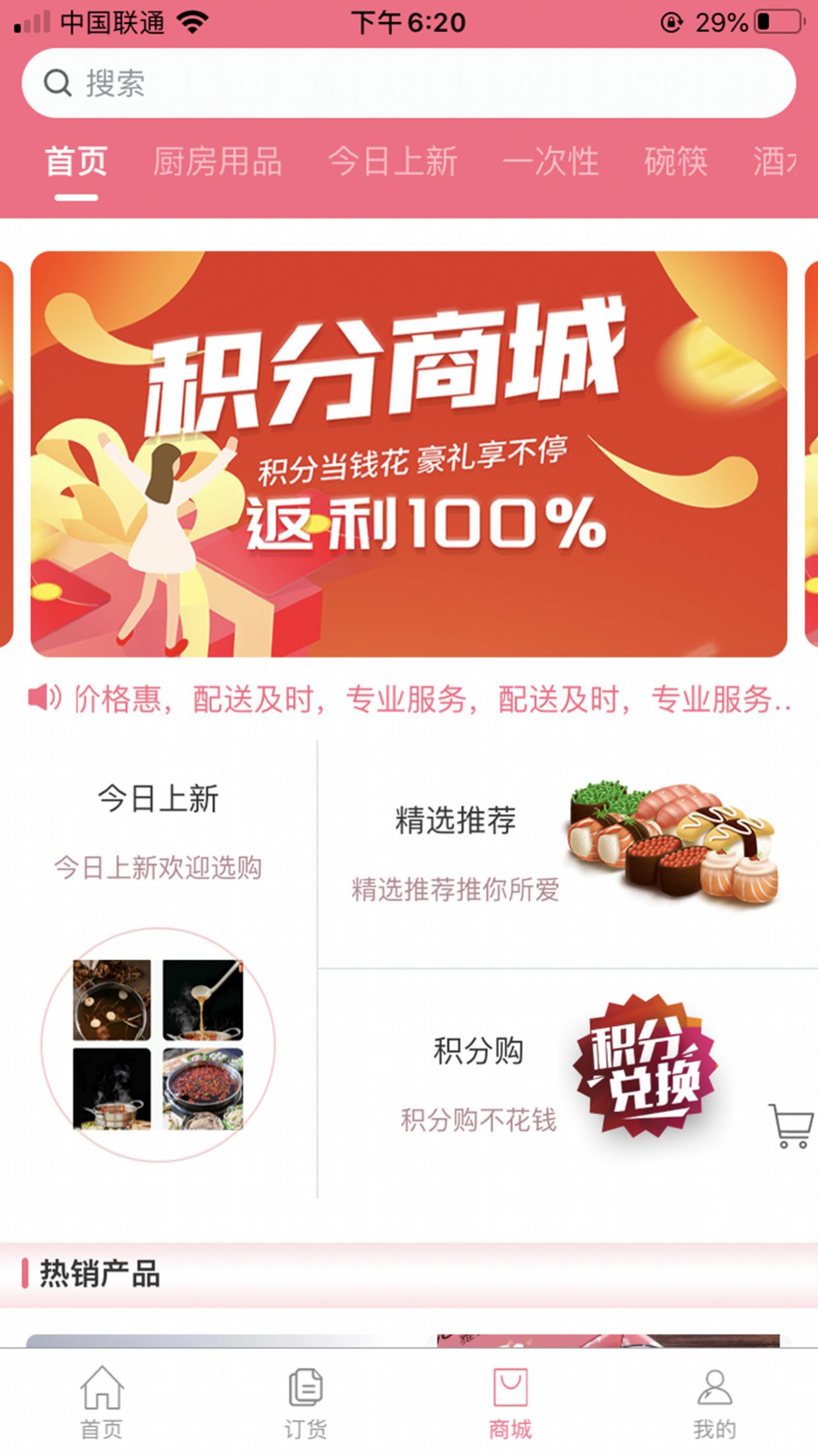 餐易通采购平台app下载 v1.4.6