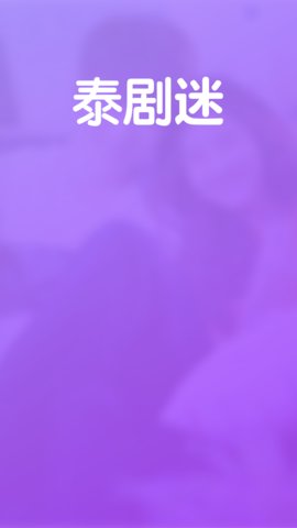追剧迷app手机下载 v2.0
