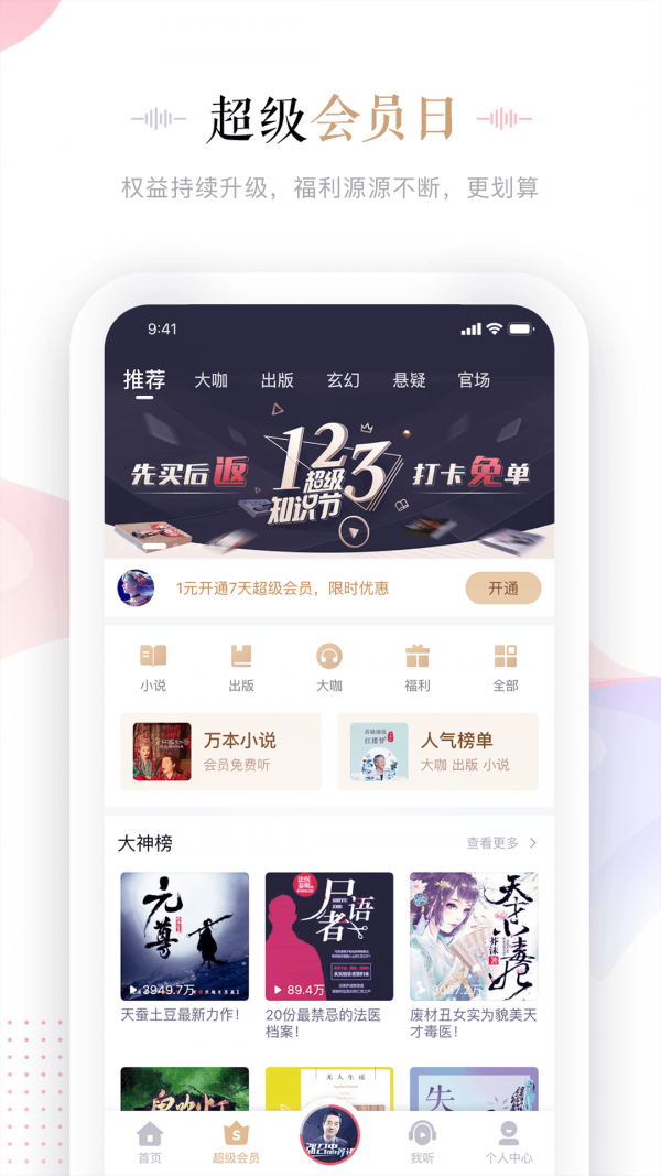 蜻蜓fm