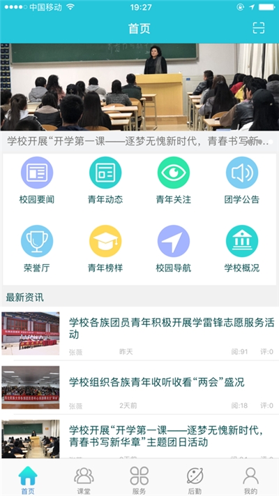 民大青年 最新版