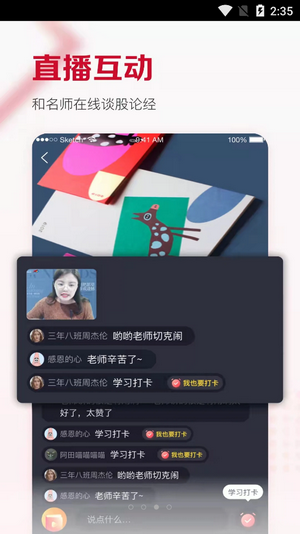 费边教育 v