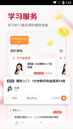 费边教育 v