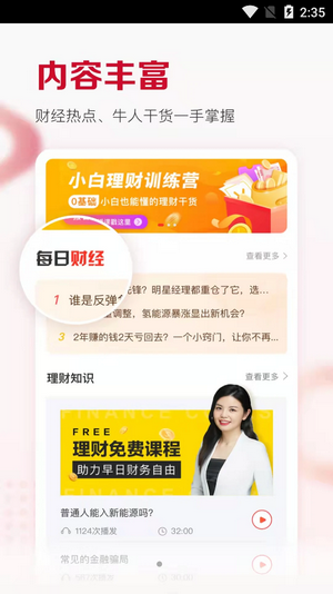费边教育 v