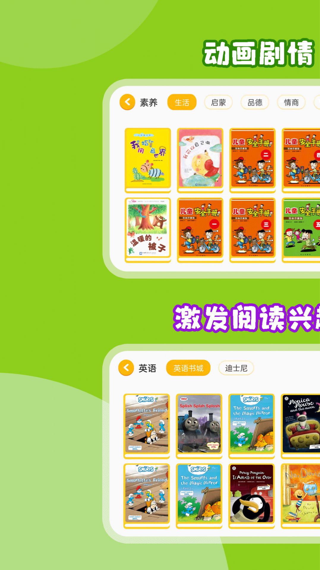 伴学儿童英语绘本app
