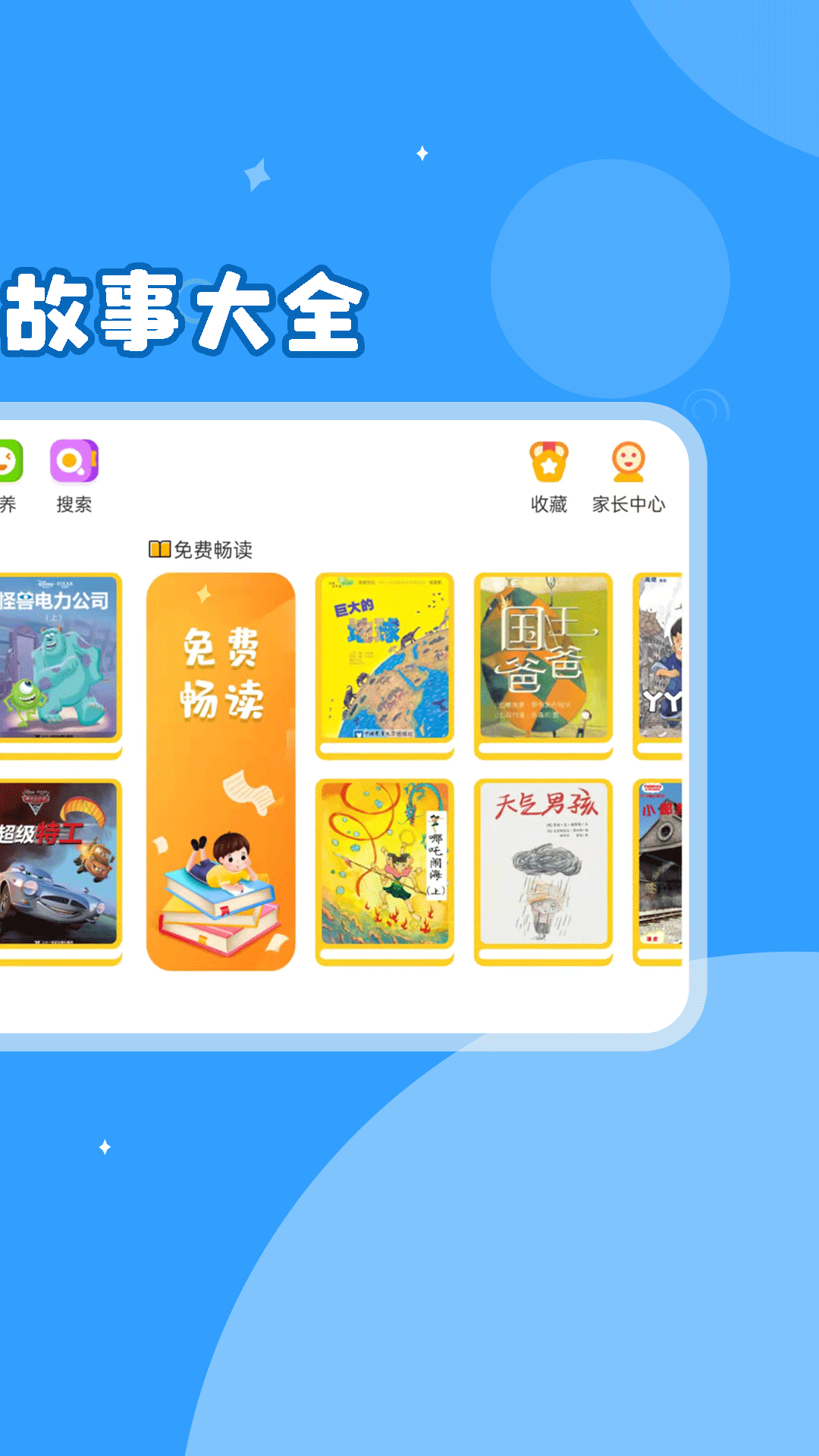 伴学儿童英语绘本app