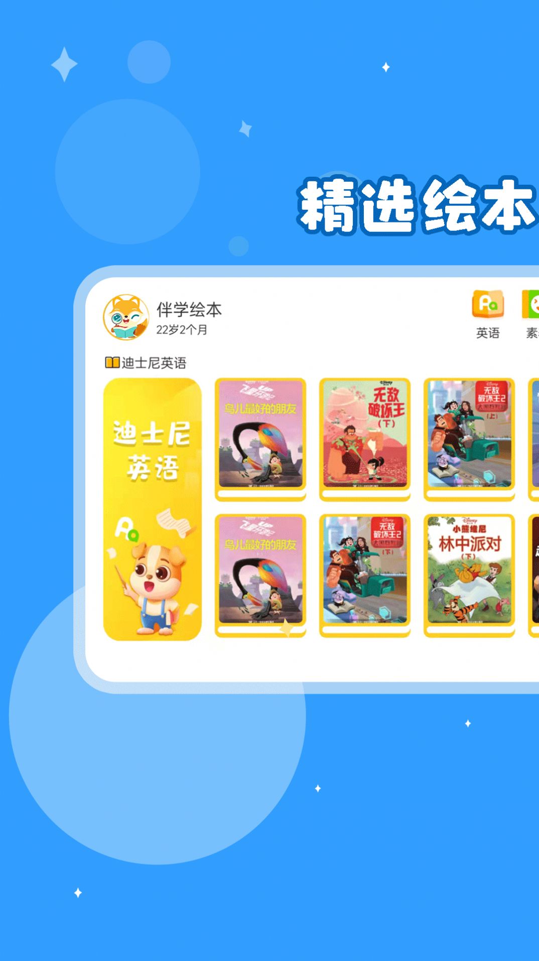 伴学儿童英语绘本app