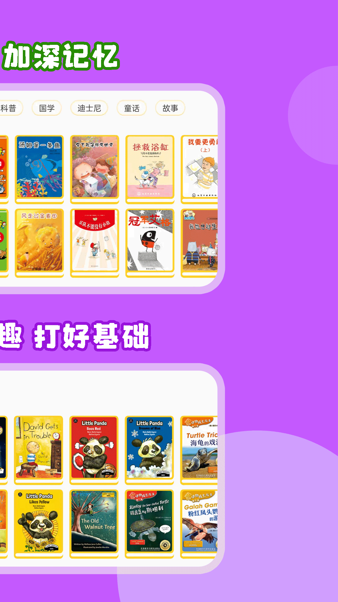 伴学儿童英语绘本app