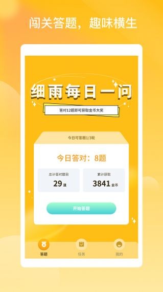 细雨每日一问