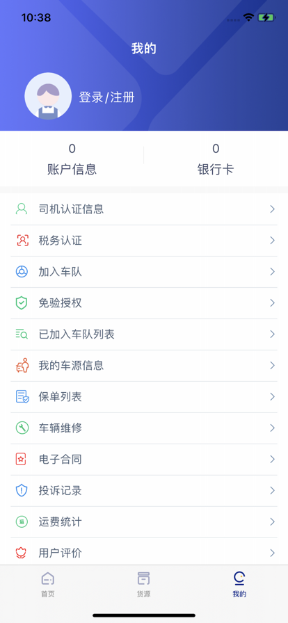 慧运智联司机端