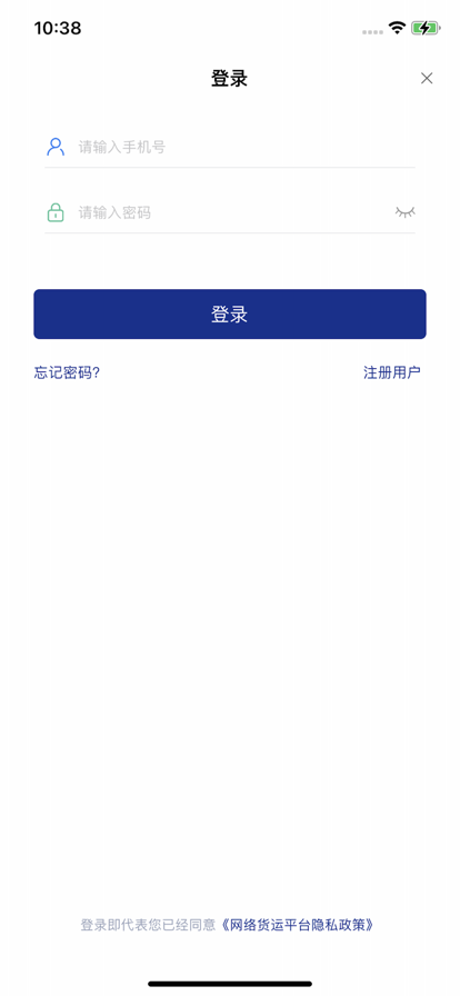 慧运智联司机端