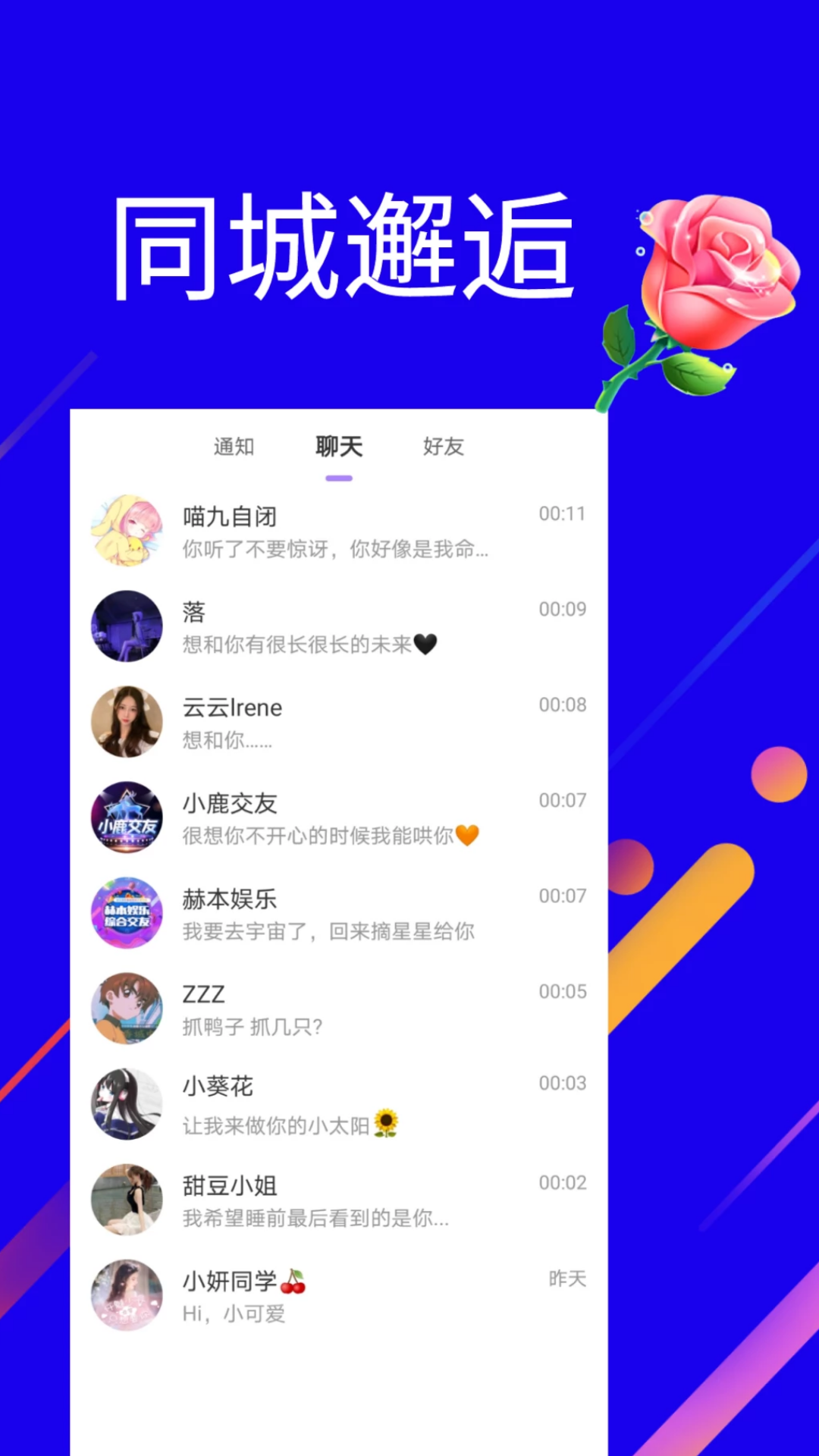 fc语音app