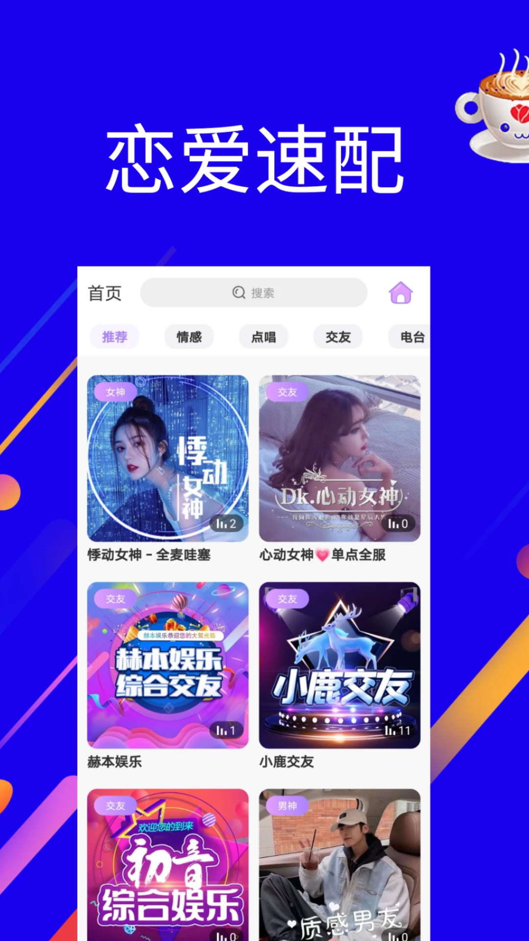 fc语音app