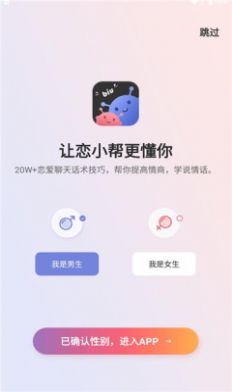 恋小帮聊天app安卓版