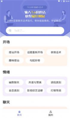 恋小帮聊天app安卓版